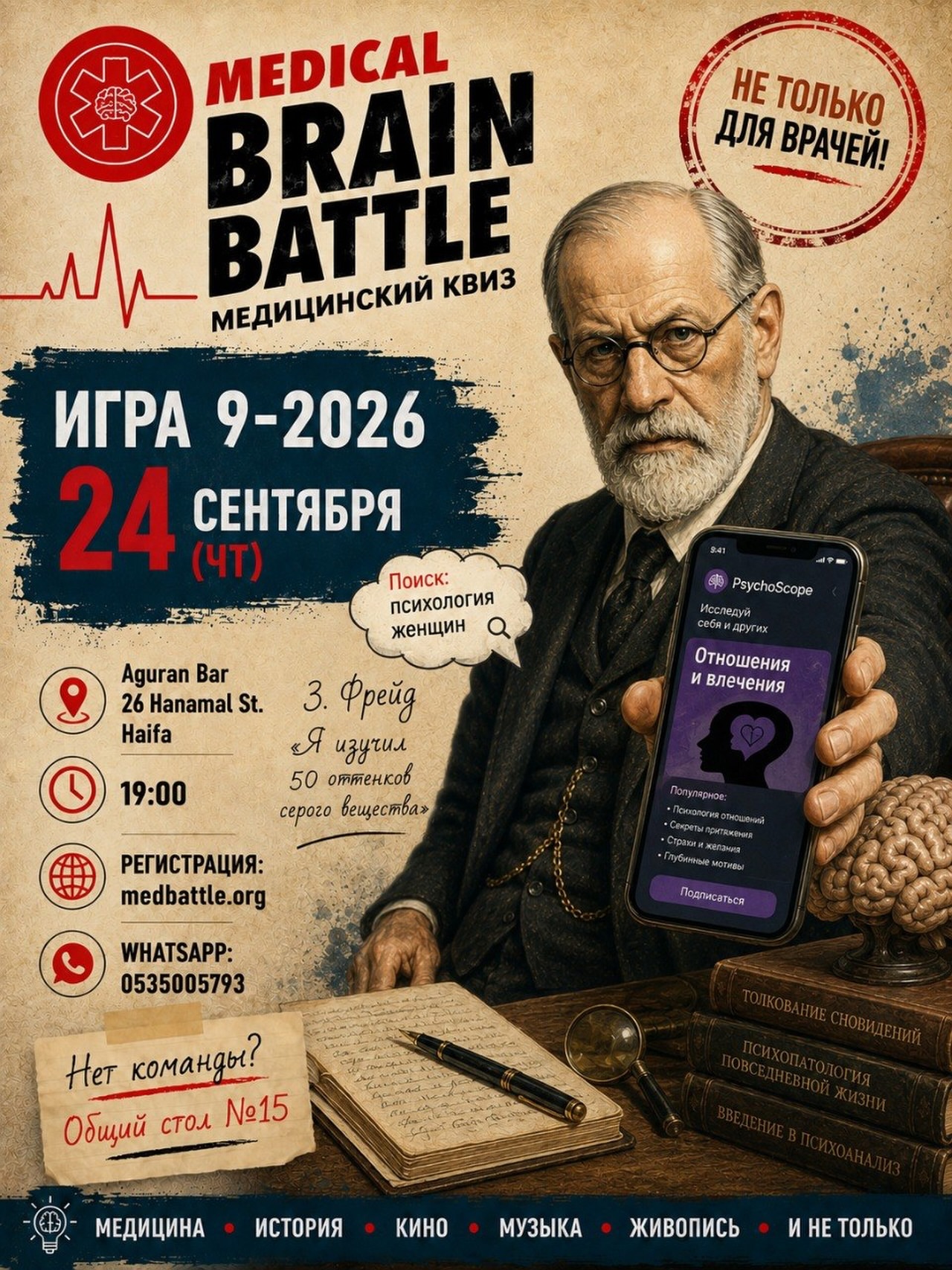 24 сентября Medical Brain Battle.