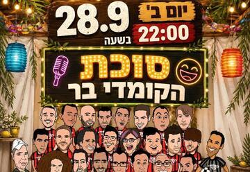 Comedy Bar Sukkah (22:00)