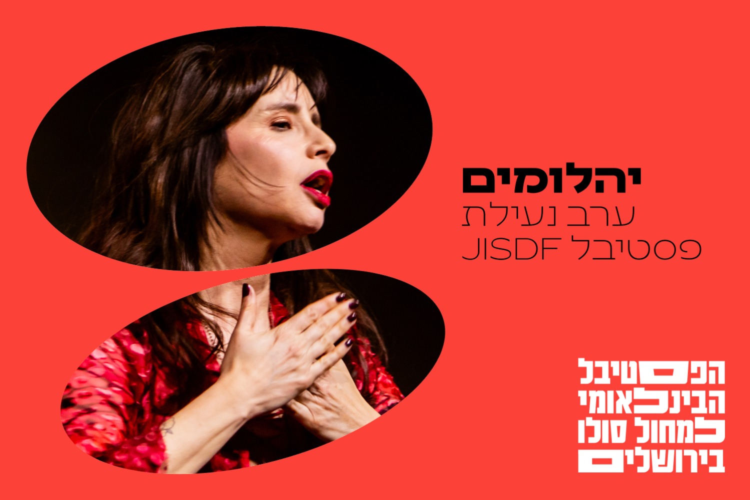 Aya Korem in the Closing Show of the Jerusalem International Dance Festival (19:30)