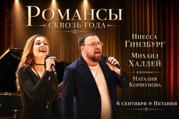 Романсы сквозь года