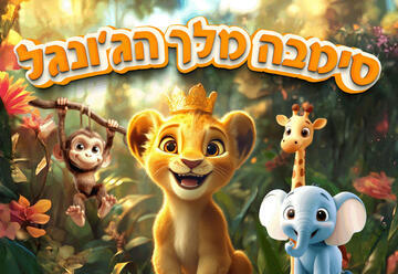 Simba, King of the Jungle (11:00)