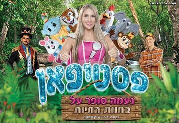 Naama Super-Al at the Animal Farm — Festifun (11:00)
