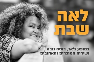 Leah Shabbat Sings Jazz