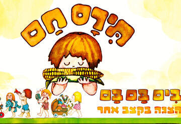 Hot Corn Bim Bam Bam - From the Creators of Mayumana, Ayalon Nofar! (11:00)