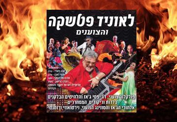 Leonid Ptashka and the Gypsies (12:30)