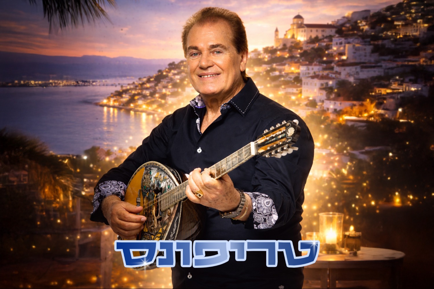 טריפונס - טריו יווני (20:30)
