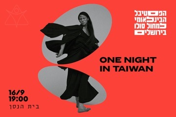 One Night in Taiwan - JISDF Festival 2026 (19:00)
