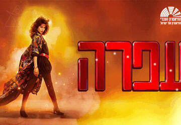 Ofra — Teatron HaIvri Musical (21:30)