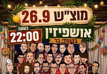 Ushpizin at the Comedy Bar (22:00)