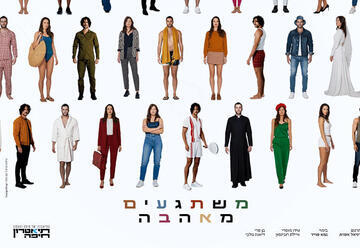Crazy for Love – Musical – Haifa Theatre (20:30)