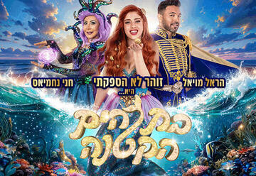 The Little Mermaid — The Blockbuster Production of Summer 2026