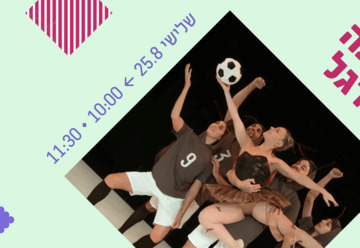 The Dream Show of Jaquelina the Ballerina and the Football Dancers - Yalduta 2026 (11:30)