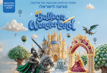 Balloon Wonderland — Лето в ТЦ Арена Герцлия