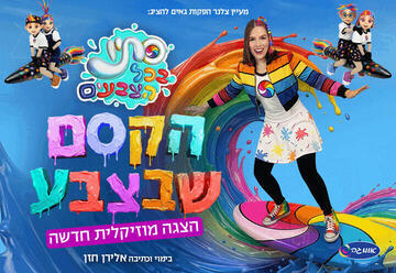Autumn in All Colors — The Magic of Color — New Musical Show