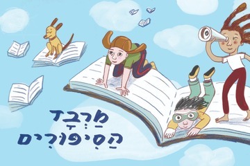 The Carpet of Stories – The New Show Is Already Here!
