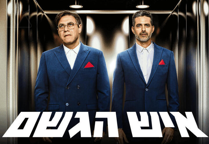 Rain Man - Cameri Theatre (19:30)