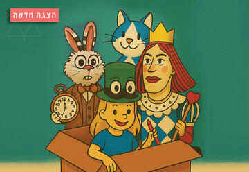 Alice in Wonderland - Orna Porat Theater for Children and Youth (10:00)