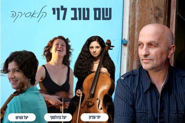 Shem Tov Levi and Strings (20:30)