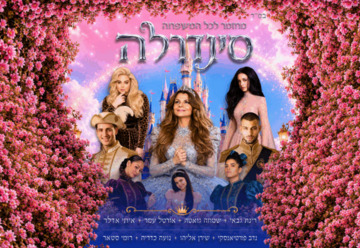 Cinderella Starring Rinat Gabay – Summer 2026 (17:30)