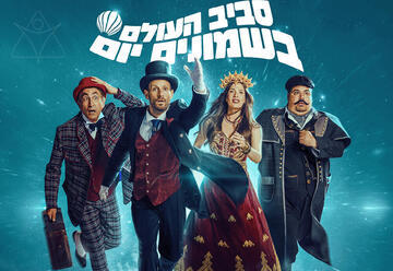 Around the World in 80 Days - The Musical, a Grand Production Directed by Tzadi Tsarfati (18:30)