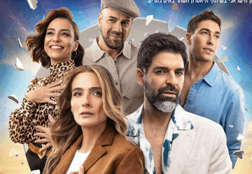 Yassou — My Greek Love — Starring Rotem Cohen & Ilanit Levi