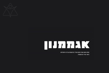Агамемнон — Камерный Театр