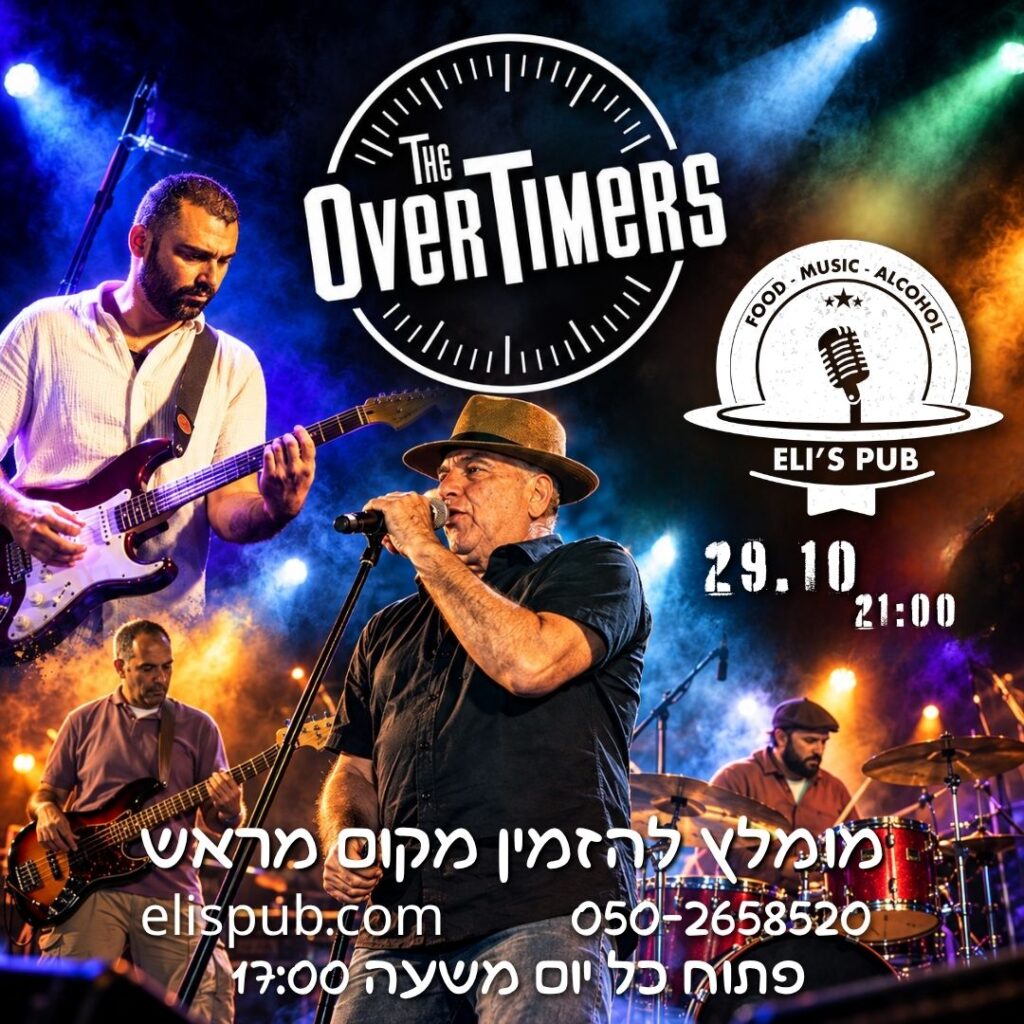 The OverTimers | רוקנרול קלאסי