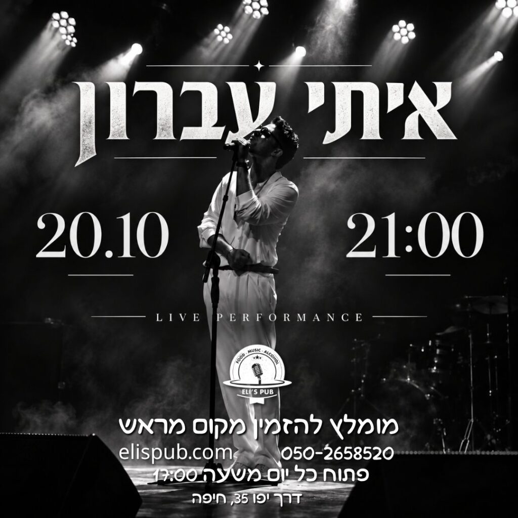 איתי עברון | פופ־רוק לייב