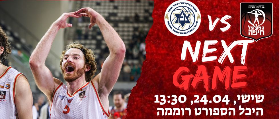 הפועל חיפה כדורסל נגד מ.ס צפת