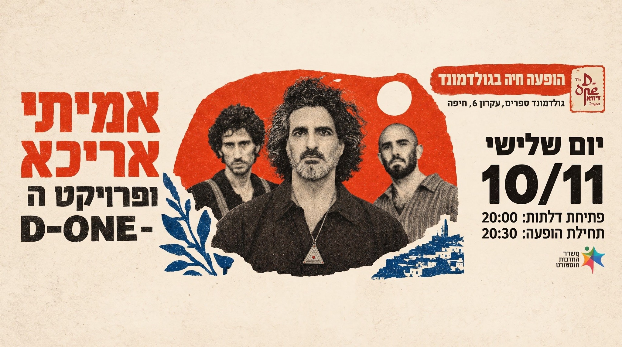 אמיתי אריכא ופרויקט D-ONE בגולדמונד