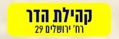 אירועי מתנ"ס הדר- ירושלים 29