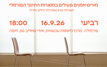 תערוכה- כיתת אמן