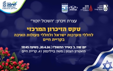 עצרת זיכרון מרכזית קריית חיים: ״השכול יזכור״