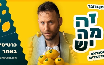 יונתן גרובר: זה מה יש