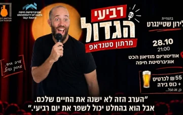 רביעי הגדול - מרתון סטנדאפ | לירון שטיינגרט