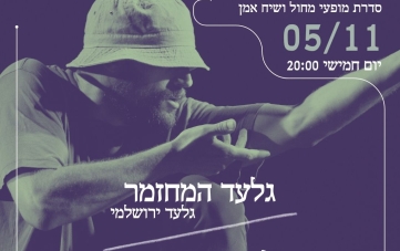 מחול בפירמידה