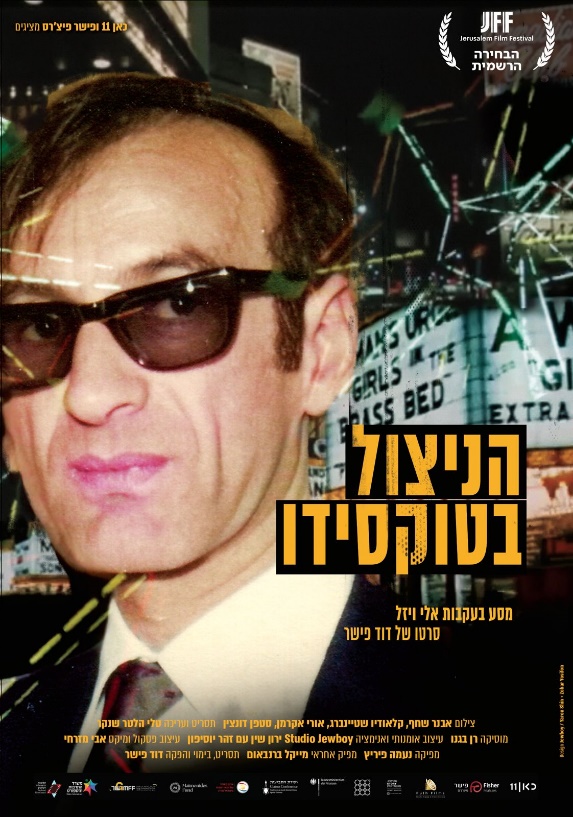 נגני כליזמר - אוסף מאנה כץ