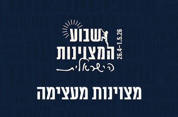 מצוינות מעצימה