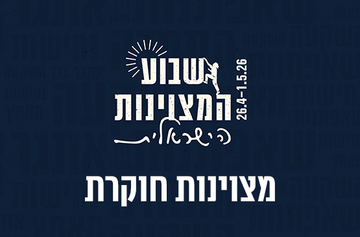 מצוינות חוקרת