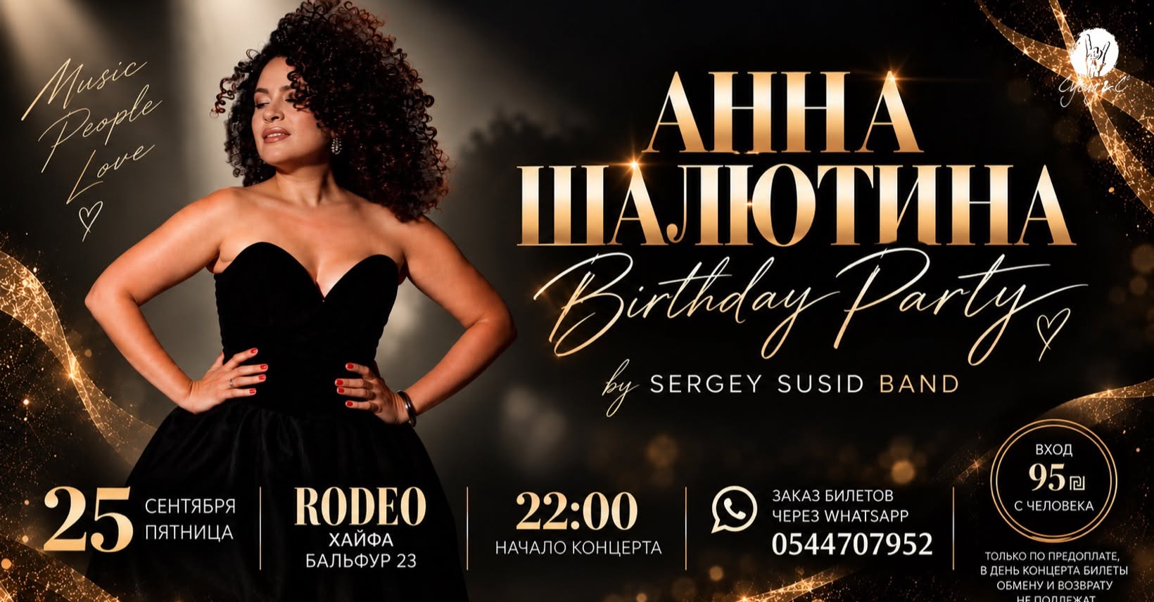 25/9/26 יום הולדת של אנה שליוטינה ב-Rodeo חיפה! #2