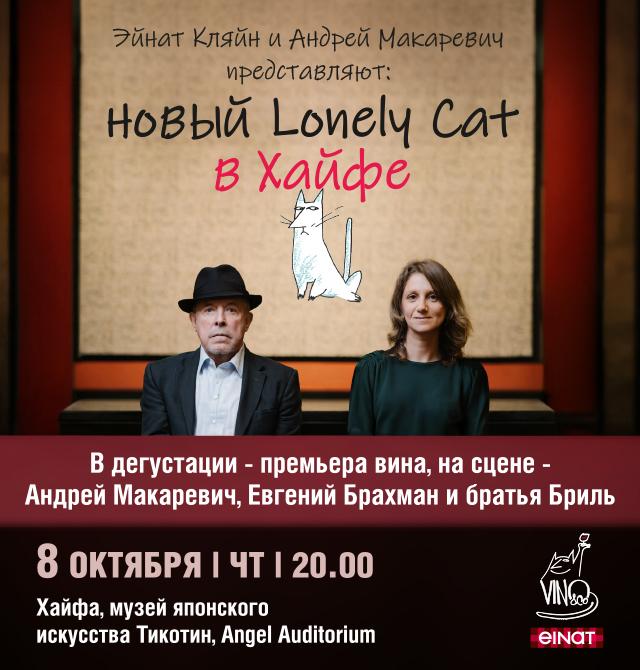 Премьера вина в Хайфе