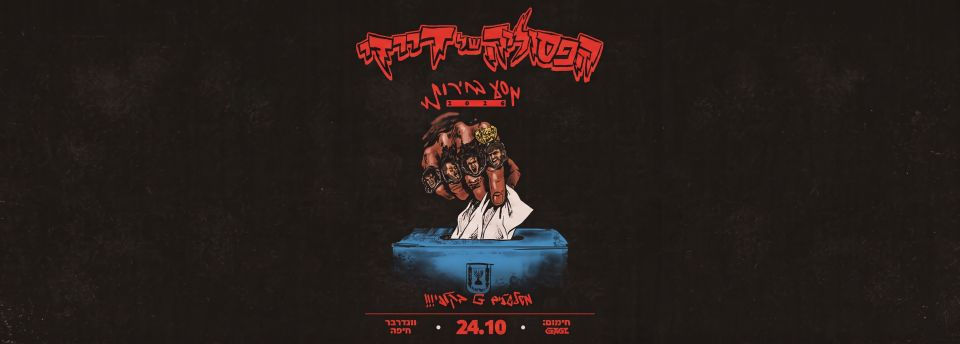 הפסוליה של דייזי