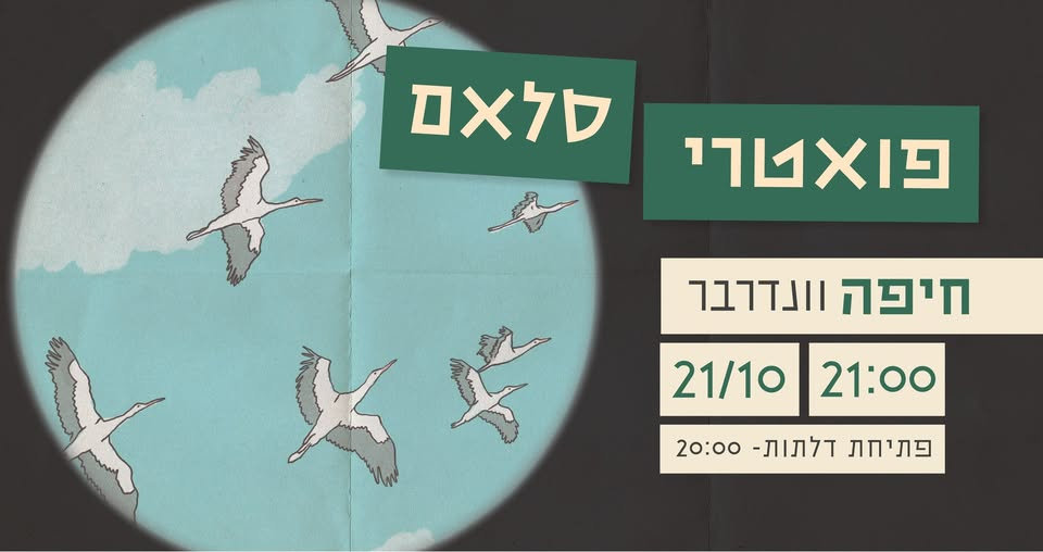 פואטרי סלאם
